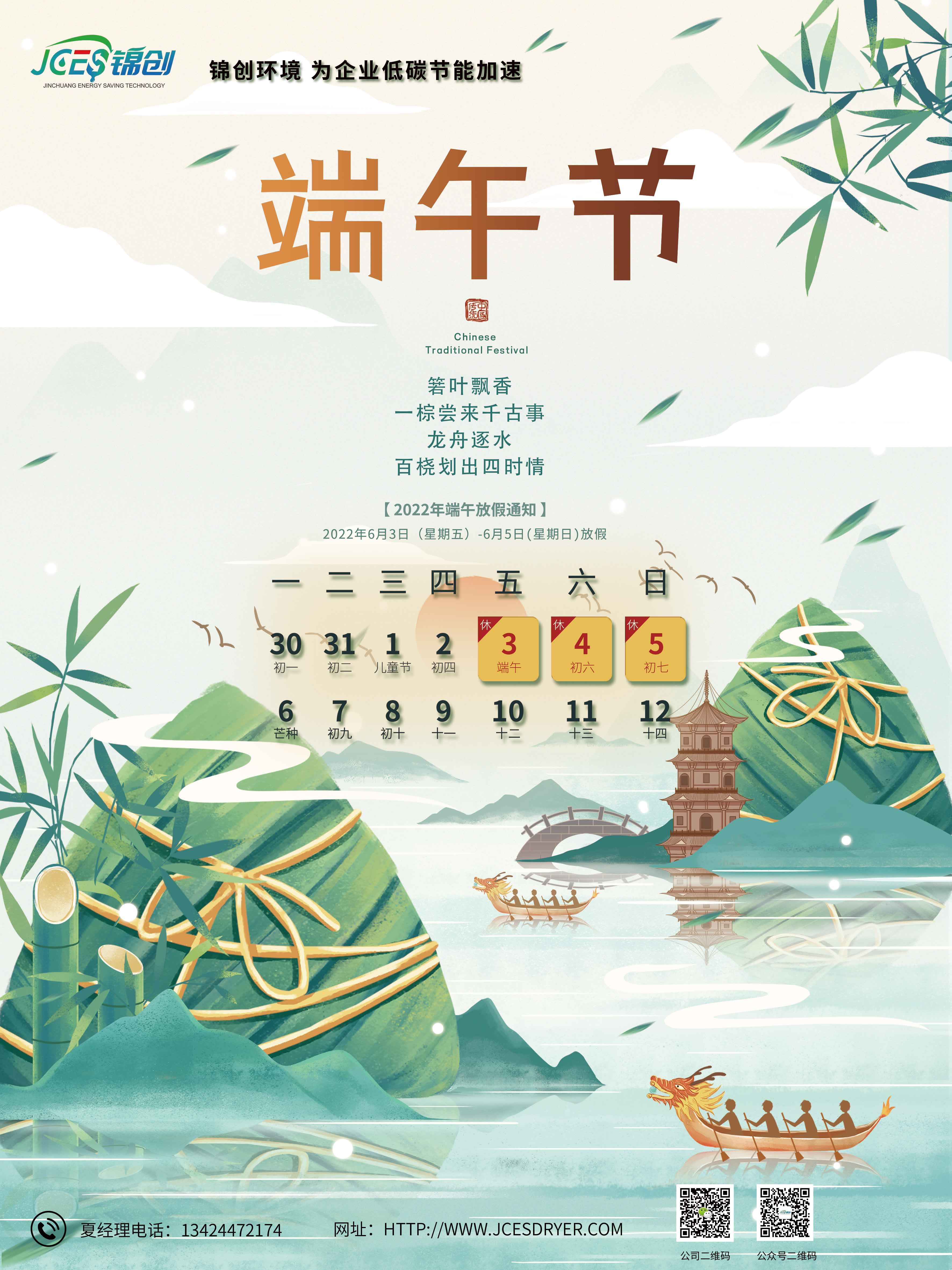 1654158590432736.jpg 端午節簡約山水粽-1.jpg