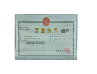 營業執照