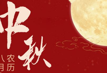 情滿中秋|錦創祝各位中秋快樂！